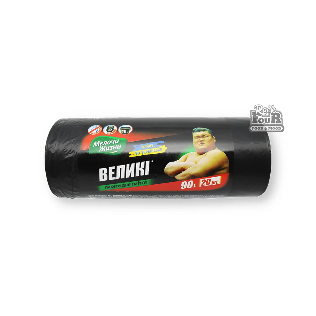 Աղբի տոպրակ 90լ «Мелочи жизни» 20հատ